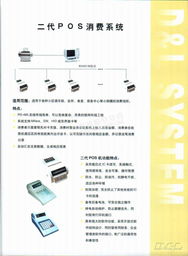 北京鼎倫系統(tǒng)集成 信息系統(tǒng)服務(wù)與小區(qū)消費管理系統(tǒng)簡介